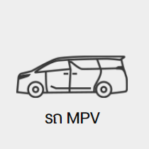 รถ MPV