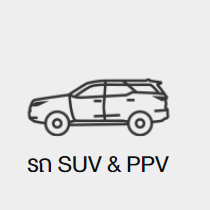รถ SUV & PPV